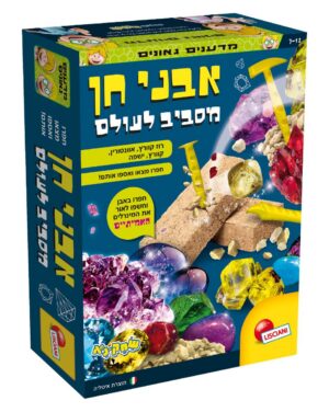 ערכה מדעית - אבני חן מסביב לעולם